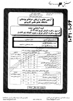 کاردانی جامع پودمانی جزوات سوالات برق قدرت گرایش توزیع مصوب 1384 کاردانی جامع پودمانی 1389